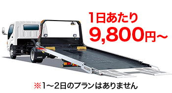 積載車